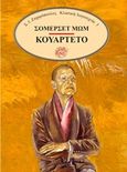 Κουαρτέτο, , Maugham, William Somerset, 1874-1965, Ζαχαρόπουλος Σ. Ι., 2019