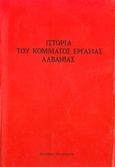 Ιστορία του Κόμματος Εργασίας Αλβανίας, , , Πλανήτης, 0