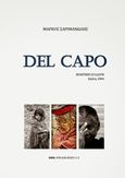 Del Capo, Κρήτη 2006, Σαριμανώλης, Μάρκος, Σαριμανώλης Μάρκος, 2015