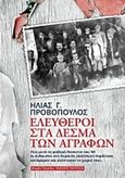 Ελεύθεροι στα δεσμά των Αγράφων, , Προβόπουλος, Ηλίας Γ., Μικρές Πατρίδες, 2014