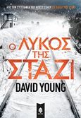 Ο λύκος της Στάζι, , Young, David, Κέδρος, 2019