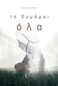 Τα θυμάμαι όλα, , Αλέβα, Νάγια, Εκδόσεις Πηγή, 2019