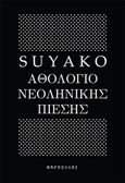 Αθολόγιο νεοληνικής πίεσης, , Suyako, Φαρφουλάς, 2019