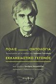 Πόλις, οντολογία, εκκλησιαστικό γεγονός, Αναμέτρηση με τη σκέψη του Χρήστου Γιανναρά, Συλλογικό έργο, Πορφύρα Εκδόσεις, 2019