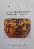Η αποκωδικοποίηση του μύθου του Τυφωέως, , Δούσης, Αθηνόδωρος, Δούσης Αθηνόδωρος, 2019