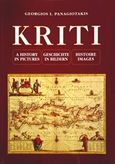 Kriti: History - Images, , Παναγιωτάκης, Γιώργος Ι., Εκδόσεις Γεωργίου Παναγιωτάκη, 1991