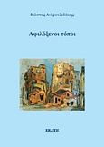 Αφιλόξενοι τόποι, , Ανδρουλιδάκης, Κώστας, 1943-, Εκάτη, 2019