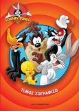 Looney Tunes: Τόμος ζωγραφίζω, , , Εκδόσεις Παπαδόπουλος, 2019