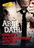 Όνειρο καλοκαιρινής νύχτας, , Dahl, Arne, Μεταίχμιο, 2019