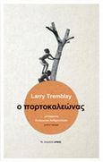 Ο πορτοκαλεώνας, , Tremblay, Larry, Αρμός, 2019