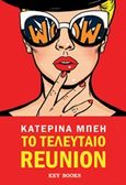 Το τελευταίο reunion, , Μπέη, Κατερίνα, Key Books, 2019