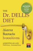 Dr. Dellis Diet, Δίαιτα βασικής ινσουλίνης, Δελλής, Δημήτρης, παθολόγος/διατροφολόγος, Εκδοτικός Οίκος Α. Α. Λιβάνη, 2019