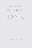 Στην Πόλη, , Μαχιμάρη, Έφη, Γαβριηλίδης, 2019