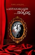 Η αντανάκλαση μιας πόζας, , Λουκάτος, Τάκης, Αστάρτη, 2019