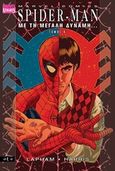 Spider Man Β΄: Με τη μεγάλη δύναμη, , Lapham, David, Οξύ, 2019