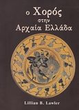 Ο χορός στην αρχαία Ελλάδα, , Lawler, Lillian B., Τρόπος Ζωής, 2019