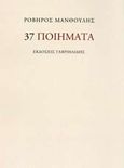 37 ποιήματα, , Μανθούλης, Ροβήρος Α., Γαβριηλίδης, 2019