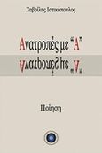 Ανατροπές με &quot;Α&quot;, , Ιστικόπουλος, Γαβρίλης, Κέντρο Ευρωπαϊκών Εκδόσεων &quot;Χάρη Τζο Πάτση&quot;, 2019