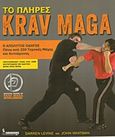 Το πλήρες Krav Maga, Ο απόλυτος οδηγός για πάνω από 250 τεχνικές μάχης και αυτοάμυνας, Levine, Darren, Eurobooks, 2019