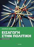 Εισαγωγή στην πολιτική, , Heywood, Andrew, Επίκεντρο, 2014