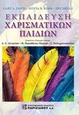 Εκπαίδευση χαρισματικών παιδιών, , Συλλογικό έργο, Παρισιάνου Α.Ε., 2018