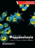 Φαρμακολογία, , Συλλογικό έργο, Παρισιάνου Α.Ε., 2019