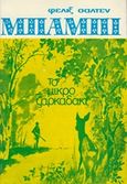 Μπάμπι, Το μικρό ζαρκαδάκι, , Salten, Felix, Ζουμπουλάκης - Βιβλιοθήκη για Όλους, 1980