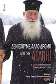 Δεν έχουμε άλλο δρόμο από την αγάπη!, 11 λόγοι ελπίδας και πατρικής αγάπης, Παύλος, Μητροπολίτης Σισανίου και Σιατίστης, Εν πλω, 2019