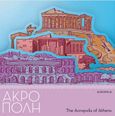 Acropolis, The Acropolis of Athens, Τζίμα, Αθηνά, Μικροσκόπιο, 2019