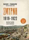 Σμύρνη 1919-1922, Αριστείδης Στεργιάδης εναντίον Χρυσόστομου, Τζανακάρης, Βασίλης Ι., Μεταίχμιο, 2019