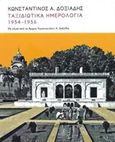 Ταξιδιωτικά ημερολόγια 1951-1956, Με υλικό από το Αρχείο Κωνσταντίνου Α. Δοξιάδη, Δοξιάδης, Κωνσταντίνος Α., 1913-1975, Μέλισσα, 2019