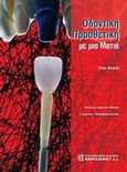 Οδοντική προσθετική με μια ματιά, , Ahmad, Irfan, Παρισιάνου Α.Ε., 2019