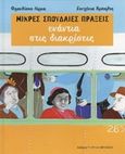 Μικρές σπουδαίες πράξεις ενάντια στις διακρίσεις, , Llorca, Francisco, Μέλισσα, 2019