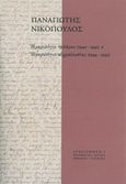 Ημερολόγιο πολέμου (1940-1941) και Ημερολόγιο αιχμαλωσίας (1944-1945), , Νικόπουλος, Παναγιώτης, Μορφωτικό Ίδρυμα Εθνικής Τραπέζης, 2019