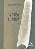 Γυρίζω σελίδα, , Κούτσης, Νίκος, Ηδύφωνο, 2019