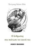 Ο άνθρωπος που σκότωσε τον εαυτό του, , Poe, Edgar Allan, 1809-1849, OpenBook.gr, 2019