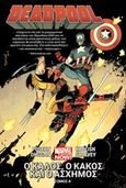 Deadpool Α΄: Ο καλός, ο κακός και ο άσχημος, , Duggan, Gerry, Οξύ, 2019