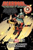 Deadpool Β΄: Ο καλός, ο κακός και ο άσχημος, , Duggan, Gerry, Οξύ, 2019