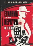Έγκλημα στην Κέρκυρα: Ο Ιταλός, , Κορακιανίτη, Ειρήνη, Οσελότος, 2019