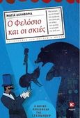 Ο Φελόσιο και οι σκιές, Η μαγική βιβλιοθήκη της Ιζκαμπούρ, Δεληβοριά, Μάγια, Καλέντης, 2019