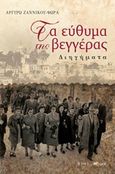 Τα εύθυμα της βεγγέρας, , Ζαννίκου - Ψώρα, Αργυρώ, Άλφα Πι, 2019