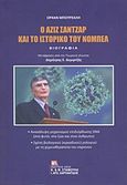 Ο Αζίζ Σαντζάρ και το ιστορικό του Νόμπελ: Βιογραφία, Ανακάλυψη μηχανισμού επιδιόρθωσης DNA (στα φυτά, στα ζώα και στον άνθρωπο). Σχέδιο βιολογικού (κιρκαδικού) ρολογιού με τη χημειοθεραπεία του καρκίνου, Boursali, Orxan, Σταμούλης Αντ., 2019