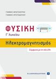 Φυσική Γ΄λυκείου: Ηλεκτρομαγνητισμός, , Μπατσαούρας, Γιάννης, Ελληνοεκδοτική, 2019