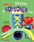Μάθε να... δένεις τα κορδόνια σου, , , Ερευνητές, 2019