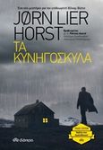 Τα κυνηγόσκυλα, , Horst, Jorn Lier, Διόπτρα, 2019