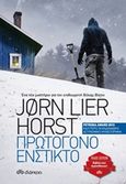 Πρωτόγονο ένστικτο, , Horst, Jorn Lier, Διόπτρα, 2019