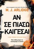 Αν σε πιάσω καίγεσαι, , Arlidge, M. J., Διόπτρα, 2019