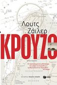 Κρούζο, , Seiler, Lutz, Εκδόσεις Πατάκη, 2019