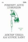 Δόκτωρ Τζέκιλ και κύριος Χάιντ, , Stevenson, Robert Louis, 1850-1894, Public Βιβλιοθήκη, 2019