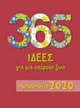 365 Ιδέες για μια υπέροχη ζωή, Ημερολόγιο 2020, , Μίνωας, 2019